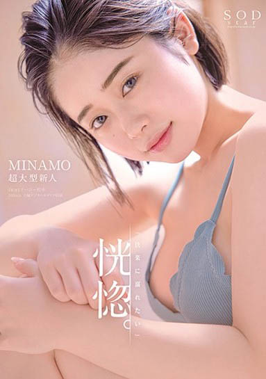 MINAMO品番作品STARS-386介绍及预览-游戏广场