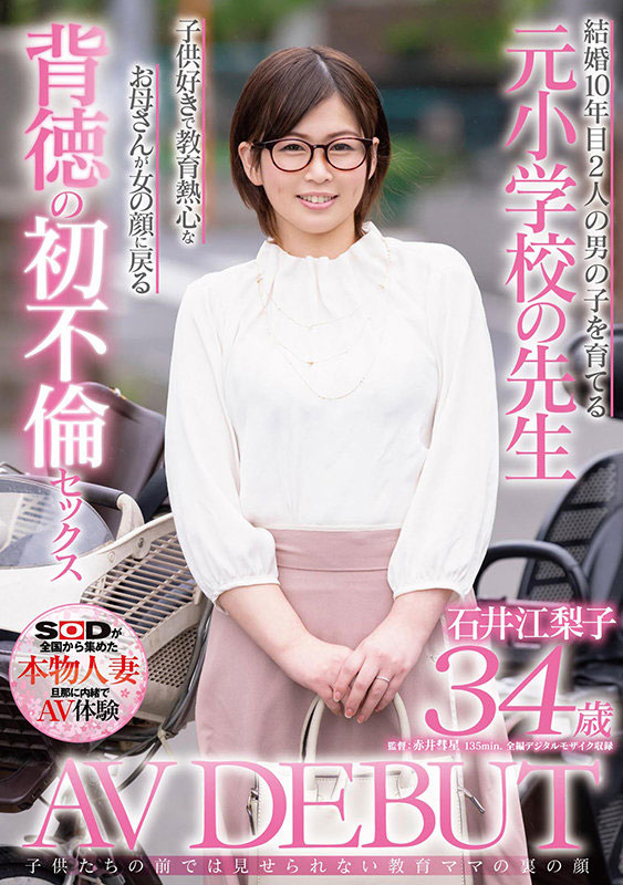 石井江梨子(Ishii-Eriko)品番作品SDNM-295介绍及预览-6号湾