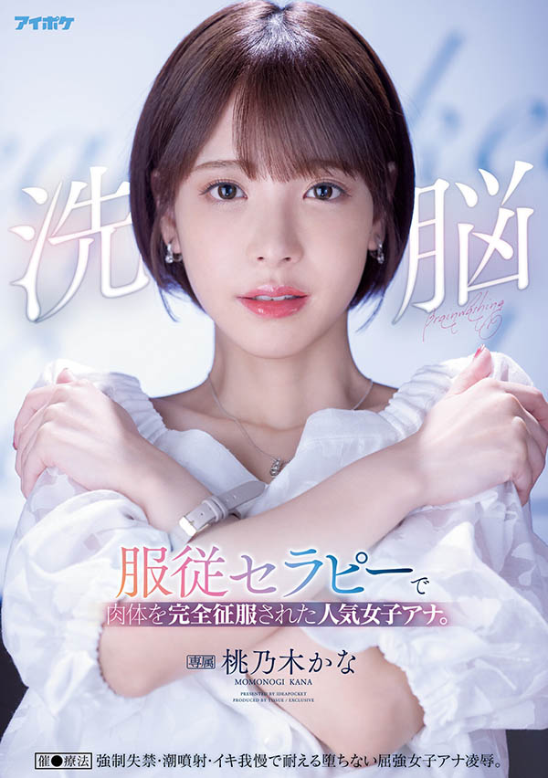 桃乃木かな(桃乃木香奈，Momonogi-Kana)品番作品IPX-778介绍及预览-6号湾