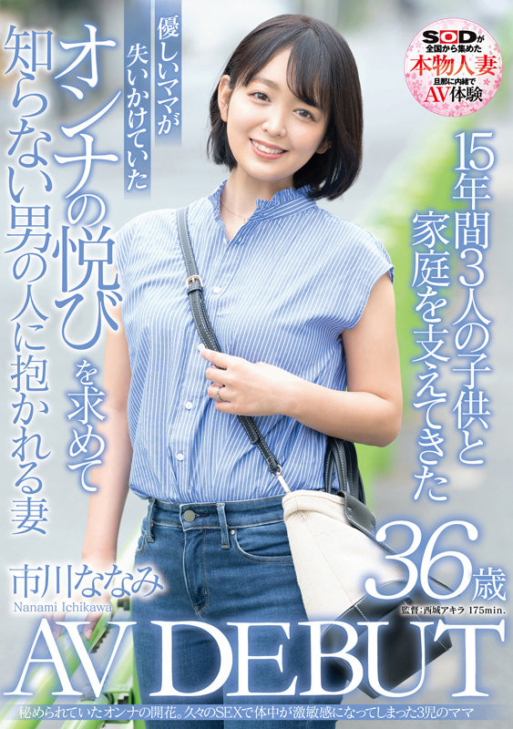 市川ななみ(市川七海，Ichikawa-Nanami)出道作品SDNM-362介绍及封面预览-哇趣吧