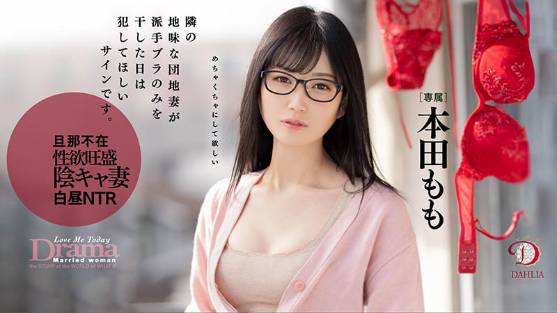 本田もも(本田桃，Honda-Momo)品番作品DLDSS-108介绍及预览-哇趣吧