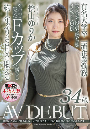 桧山ゆりか(桧山百合香，Hiyama-Yurika)品番作品SDNM-344介绍及预览-哇趣吧