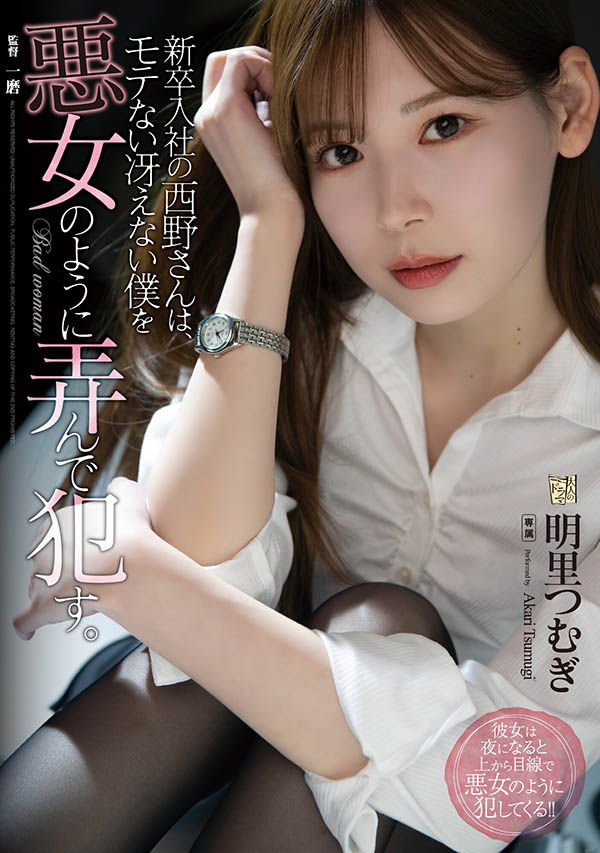 明里つむぎ(明里䌷，Akari-Tsumugi)品番作品ADN-400介绍及预览-哇趣吧