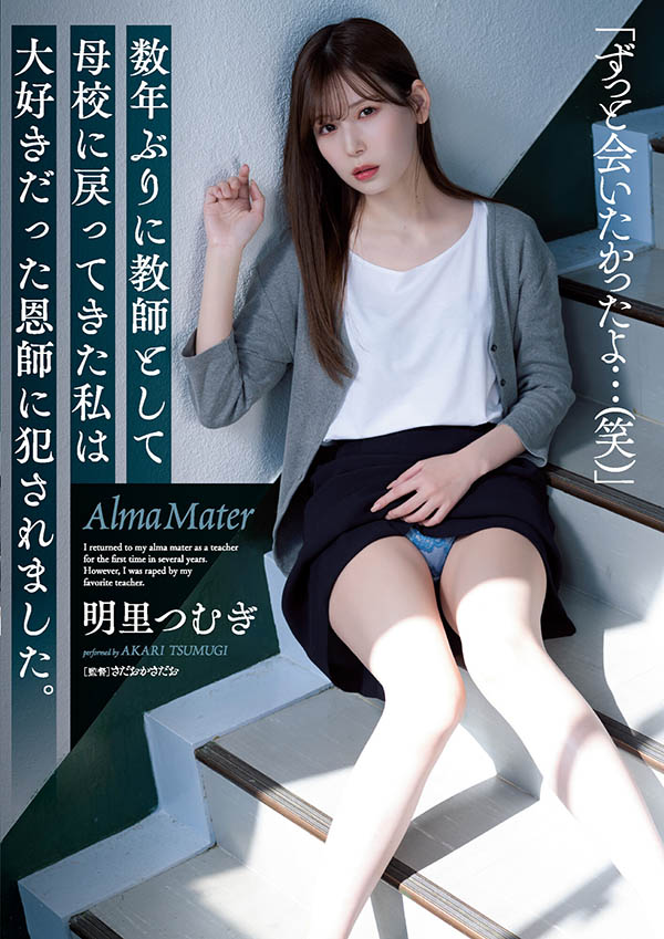 明里つむぎ(明里䌷，Akari-Tsumugi)品番作品SAME-008介绍及预览-哇趣吧