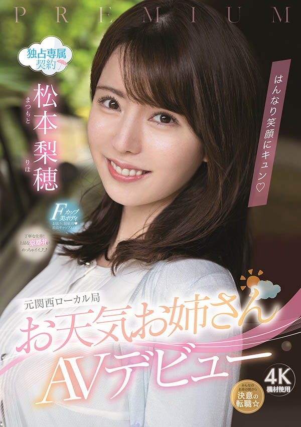 松本梨穂(松本梨穗，Matsumoto-Riho)品番作品PRED-408介绍及预览-哇趣吧