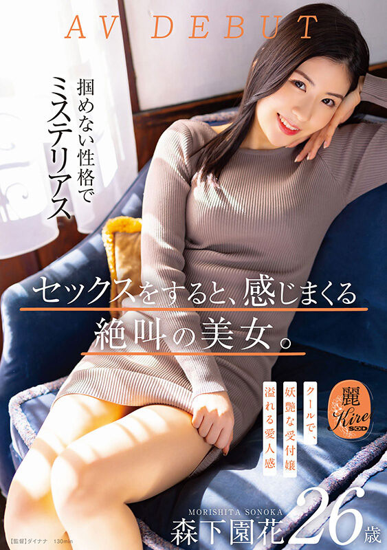 森下园花(Morishita-Sonoka)品番作品KIRE-075介绍及预览-哇趣吧