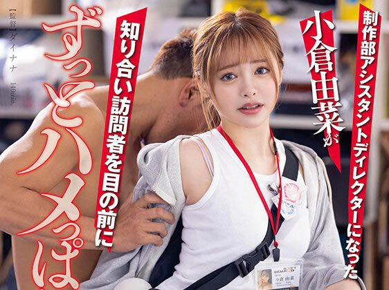 小仓由菜品番作品STARS-682介绍及预览-哇趣吧