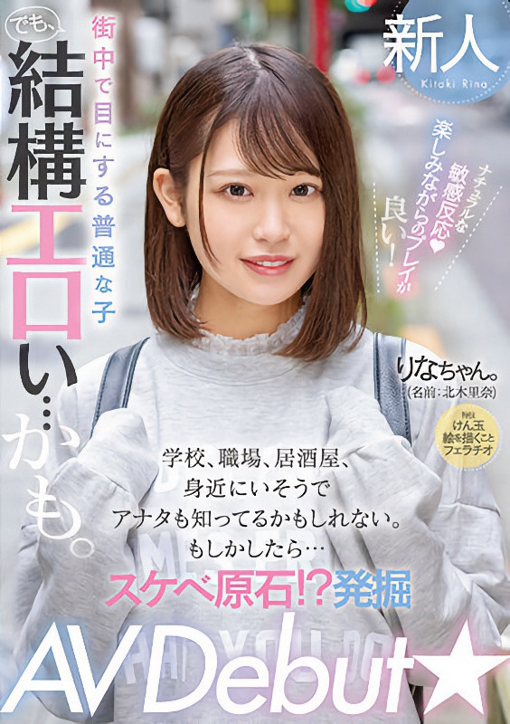 北木里奈(Kitaki-Rina)出道作品MIFD-232介绍及封面预览-6号湾