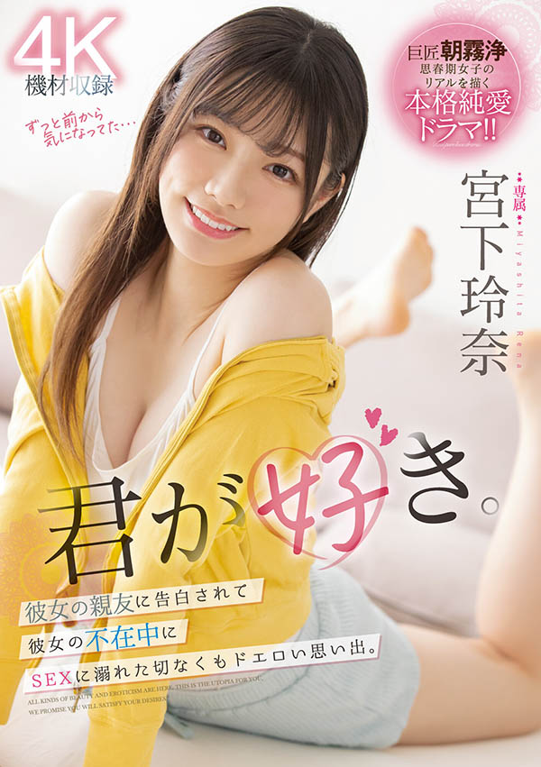 宫下玲奈(Miyashita-Reina)最新品番作品MIDV-266介绍及预览-哇趣吧