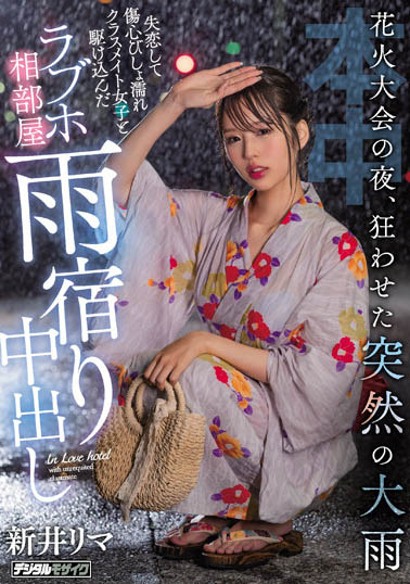 新井リマ（新井里真）最新品番作品HMN-261介绍及预览-哇趣吧