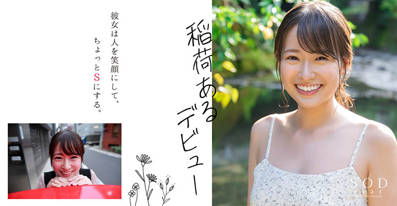 稲荷ある(稻荷步)最新品番作品STARS-761介绍及预览-衣衣商务