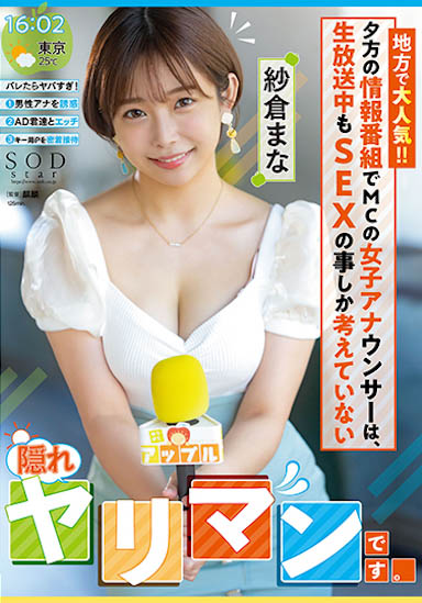 纱仓まな（纱仓真菜）最新品番作品STARS-738介绍及预览-衣衣商务