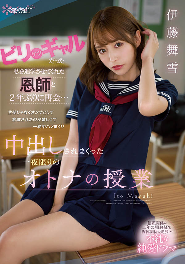 伊藤舞雪(Ito-Mayuki)最新品番作品CAWD-447介绍及预览-衣衣商务
