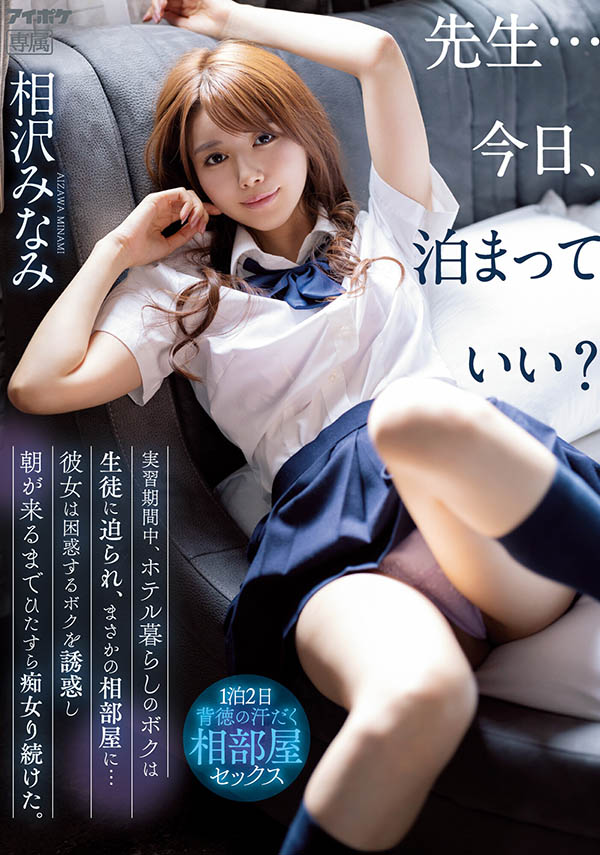 相沢みなみ(相泽南)最新品番作品IPX-998介绍及预览-衣衣商务