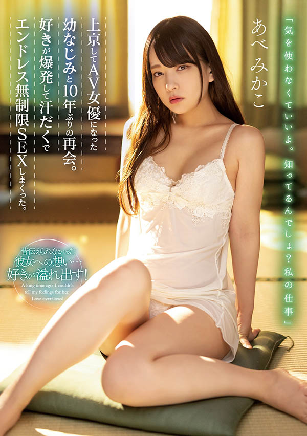 あべみかこ(安部未华子)最新品番作品MIAA-762介绍及预览-衣衣商务