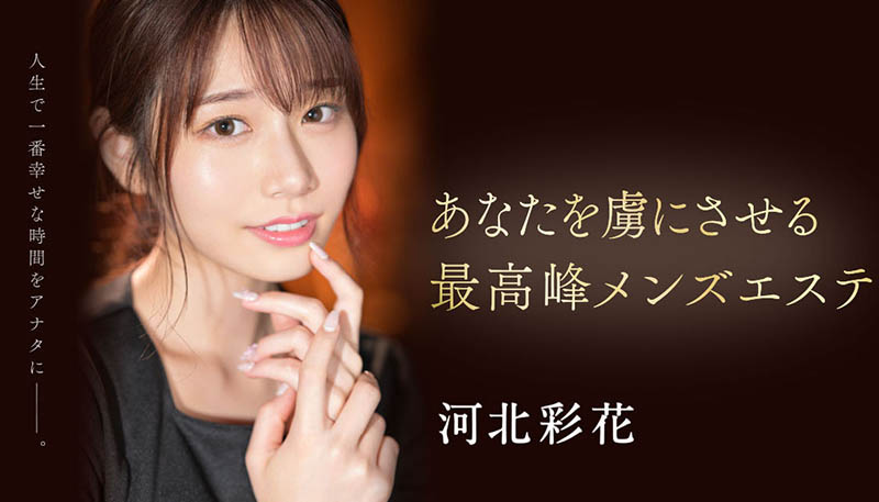 河北彩花(Kawakita-Saika)最新品番作品SSIS-595介绍及预览-快乐广场
