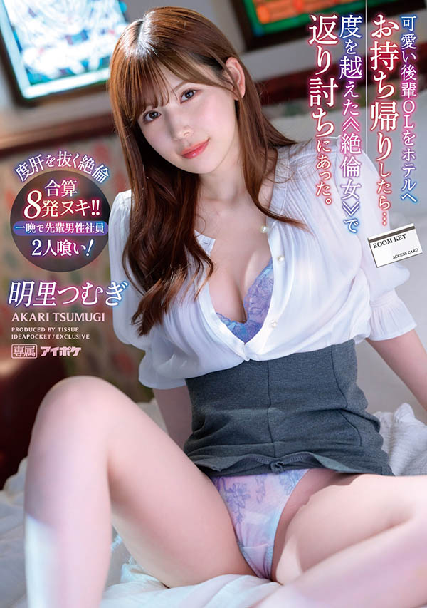 明里つむぎ(明里䌷)最新品番作品IPX-991介绍及预览-快乐广场