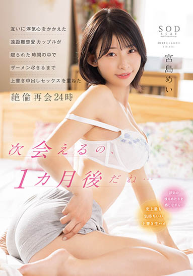 宫岛めい（宫岛芽衣）最新品番作品STARS-750介绍及预览-衣衣商务