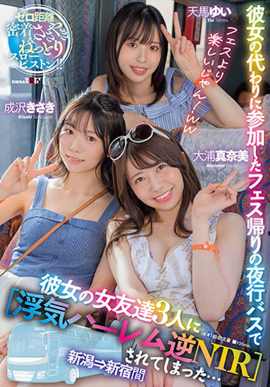 天马由衣、大浦真奈美、成泽妃作品SDMUA-042介绍及预览-快乐广场